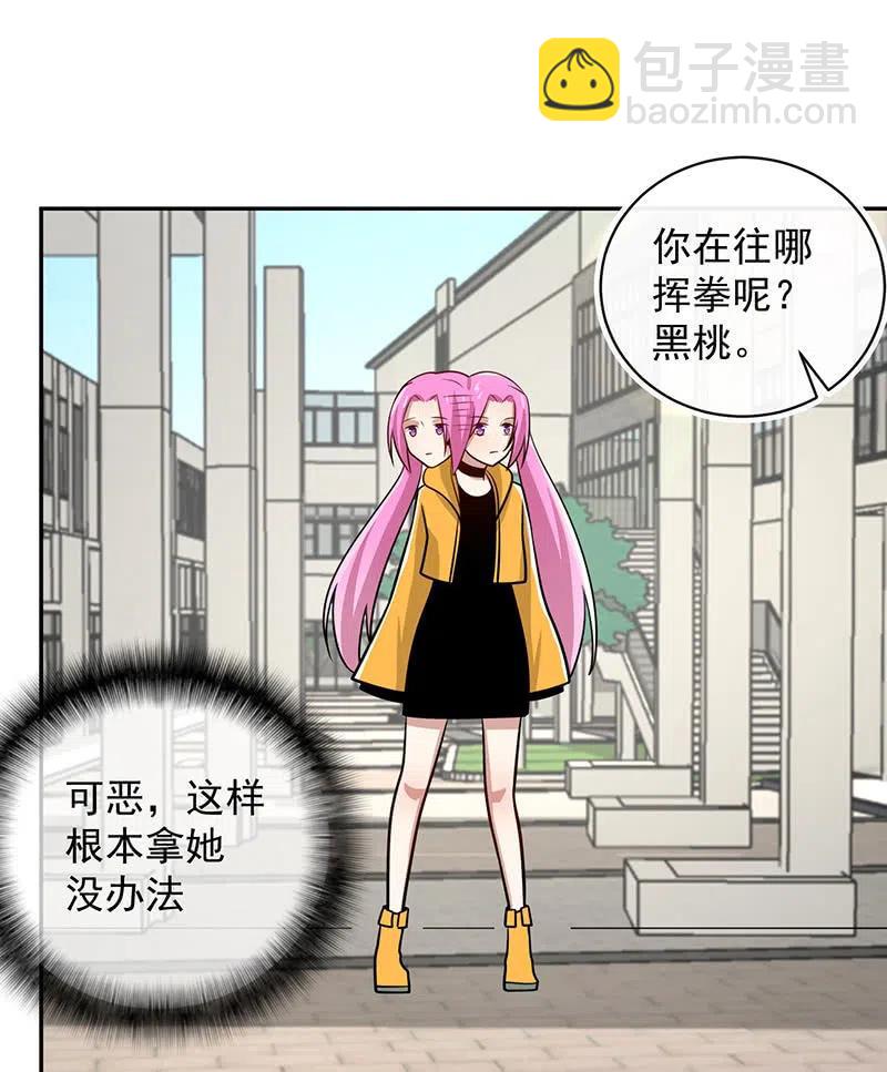 🍘我的充电女友 你必须要死 第31页