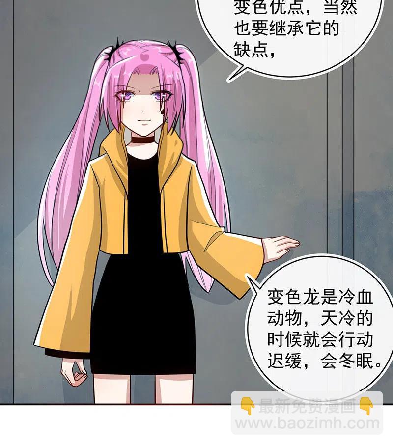 🍘我的充电女友 你必须要死 第38页