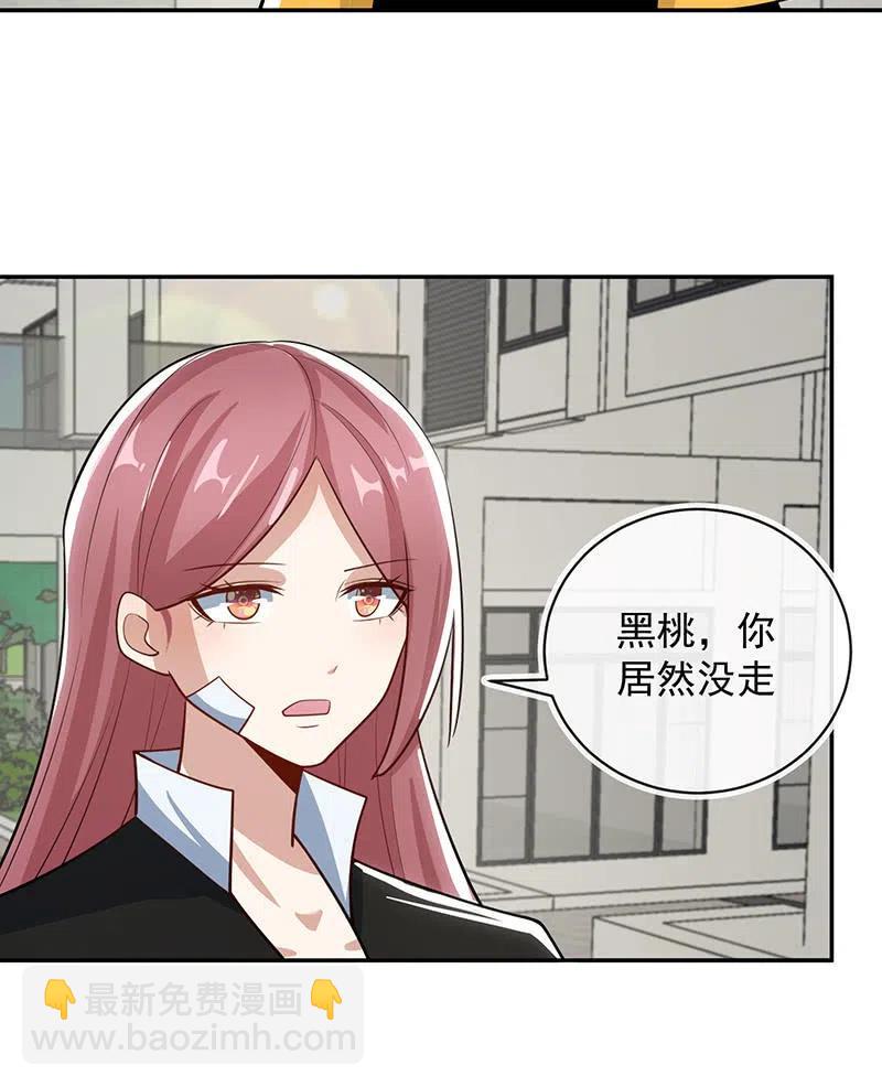 🍘我的充电女友 你必须要死 第8页