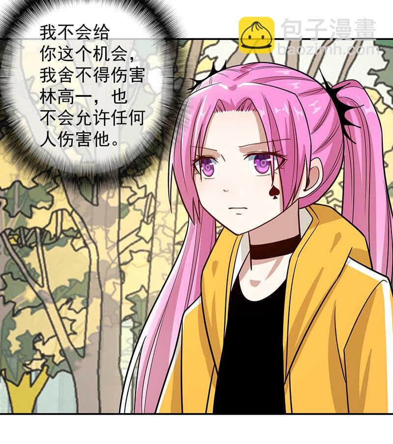 🍘我的充电女友 烟姐有危险 第15页
