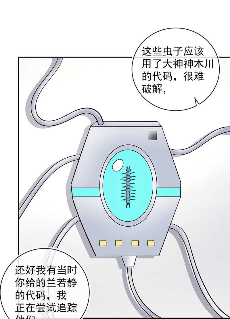 🍘我的充电女友 烟姐有危险 第19页