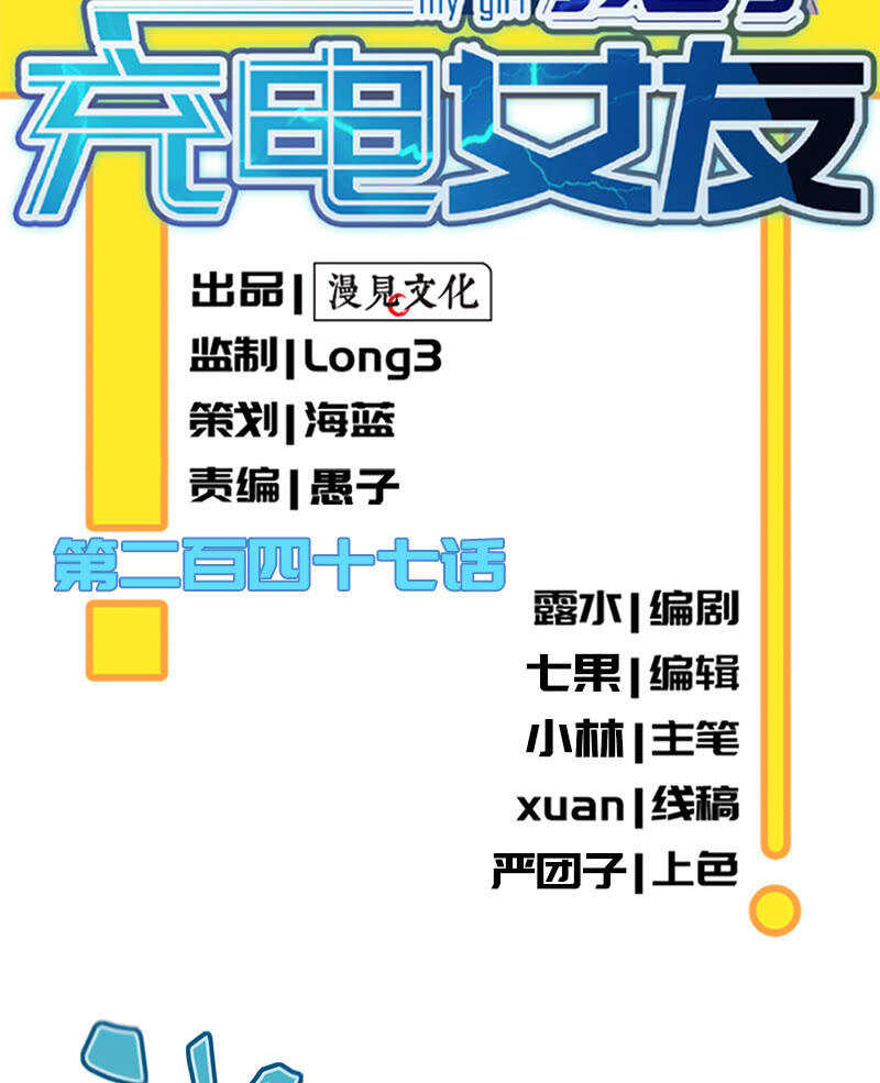 🍘我的充电女友 烟姐有危险 第2页