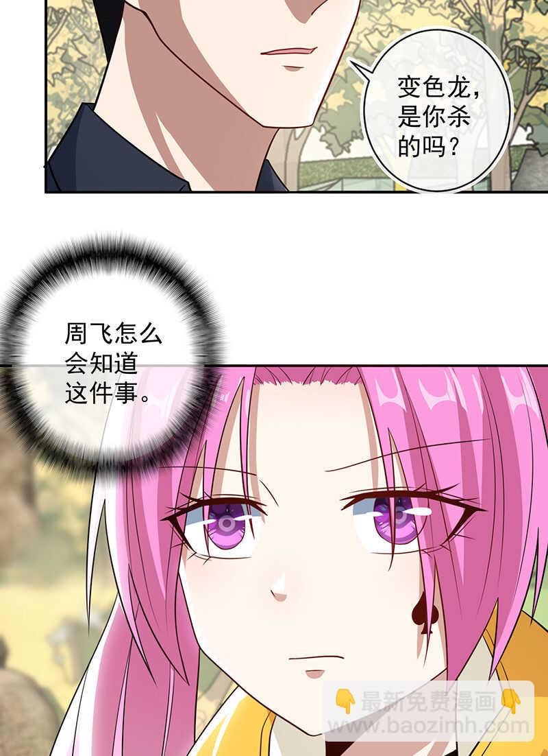 🍘我的充电女友 烟姐有危险 第8页