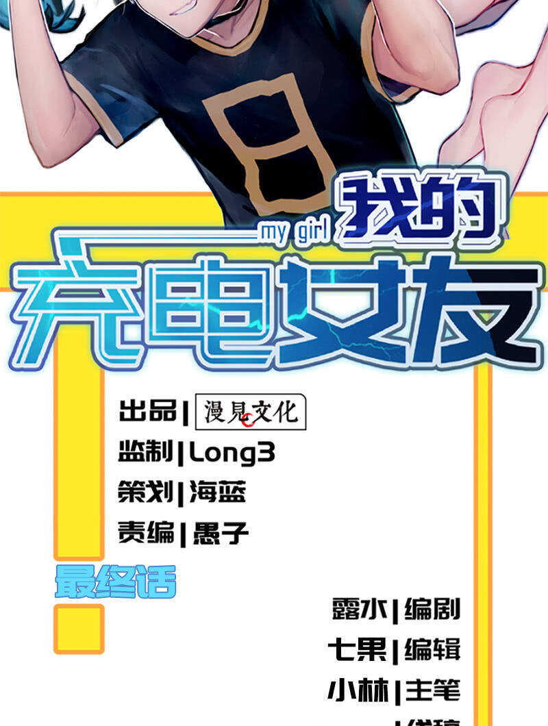 🍘我的充电女友 金蝉脱壳 第2页