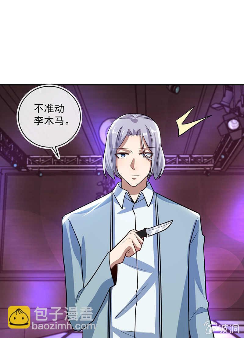 🍘我的充电女友 金蝉脱壳 第29页