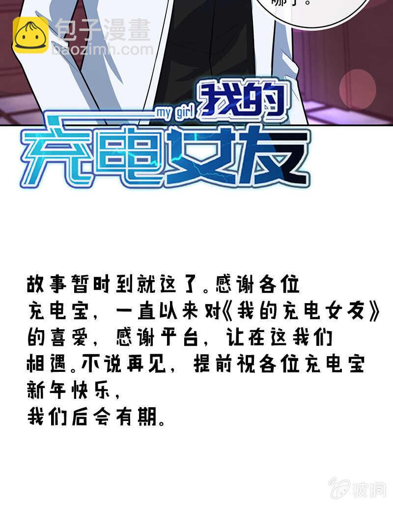 🍘我的充电女友 金蝉脱壳 第41页