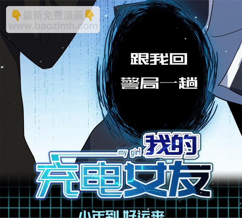 🍘我的充电女友 两个伞人 第46页