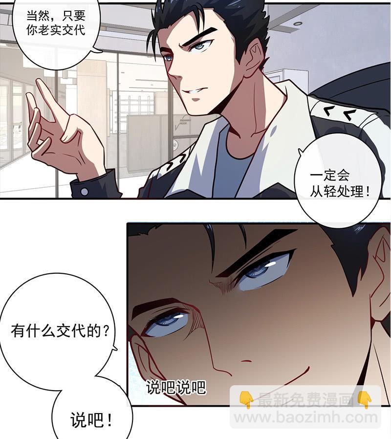 🍘我的充电女友 在审讯室跨年？！ 第14页