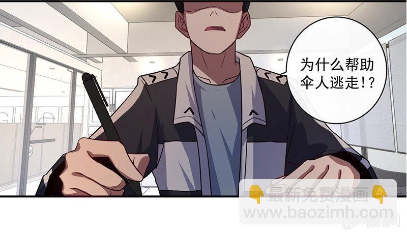 🍘我的充电女友 在审讯室跨年？！ 第21页