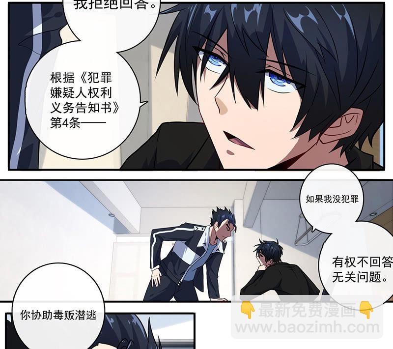 🍘我的充电女友 在审讯室跨年？！ 第24页