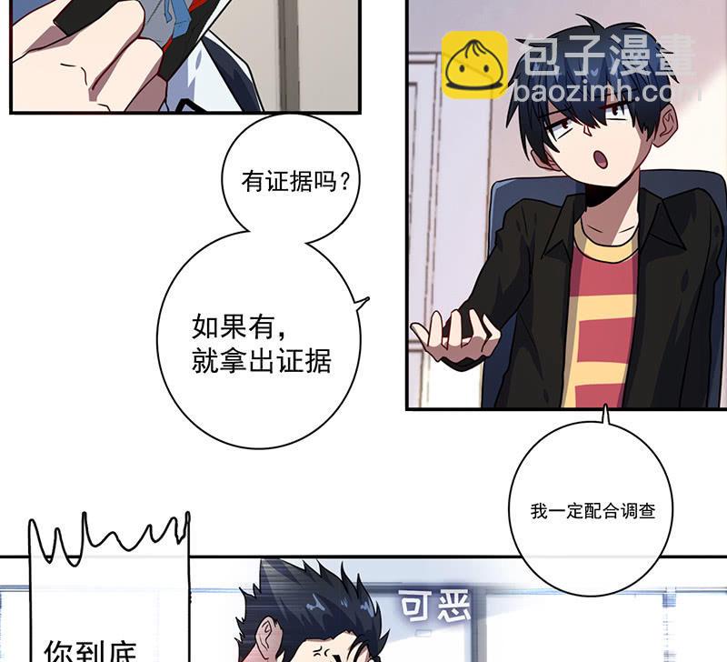 🍘我的充电女友 在审讯室跨年？！ 第26页