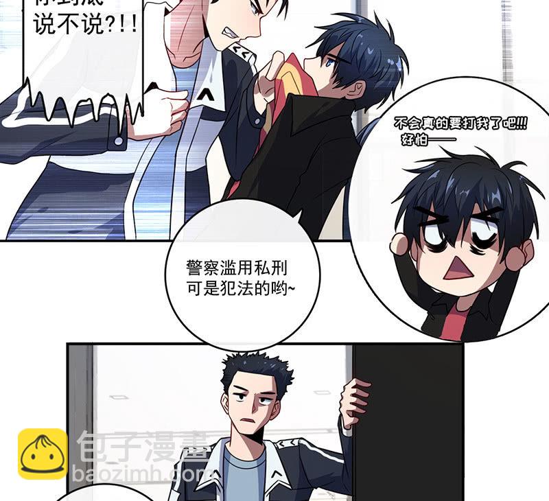 🍘我的充电女友 在审讯室跨年？！ 第27页