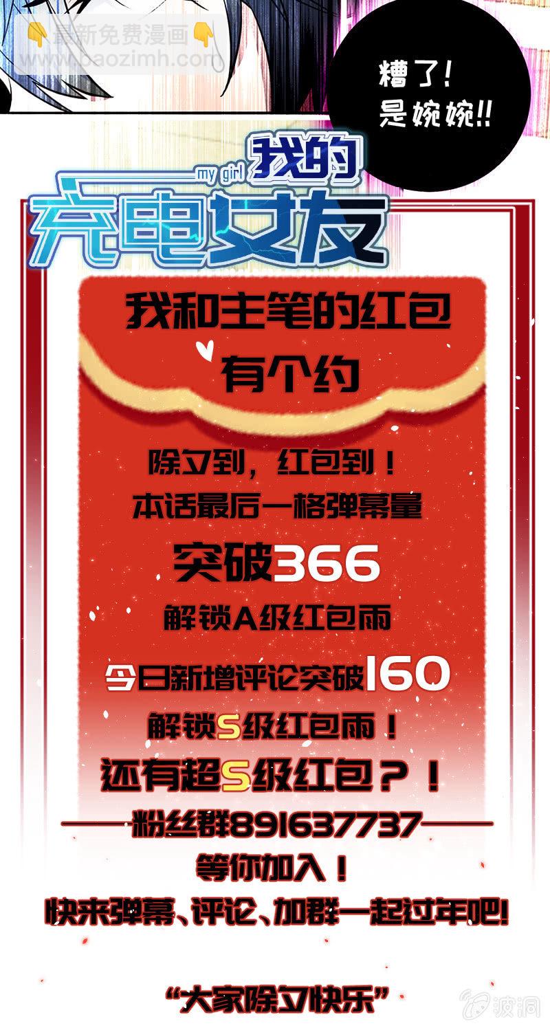 🍘我的充电女友 在审讯室跨年？！ 第45页