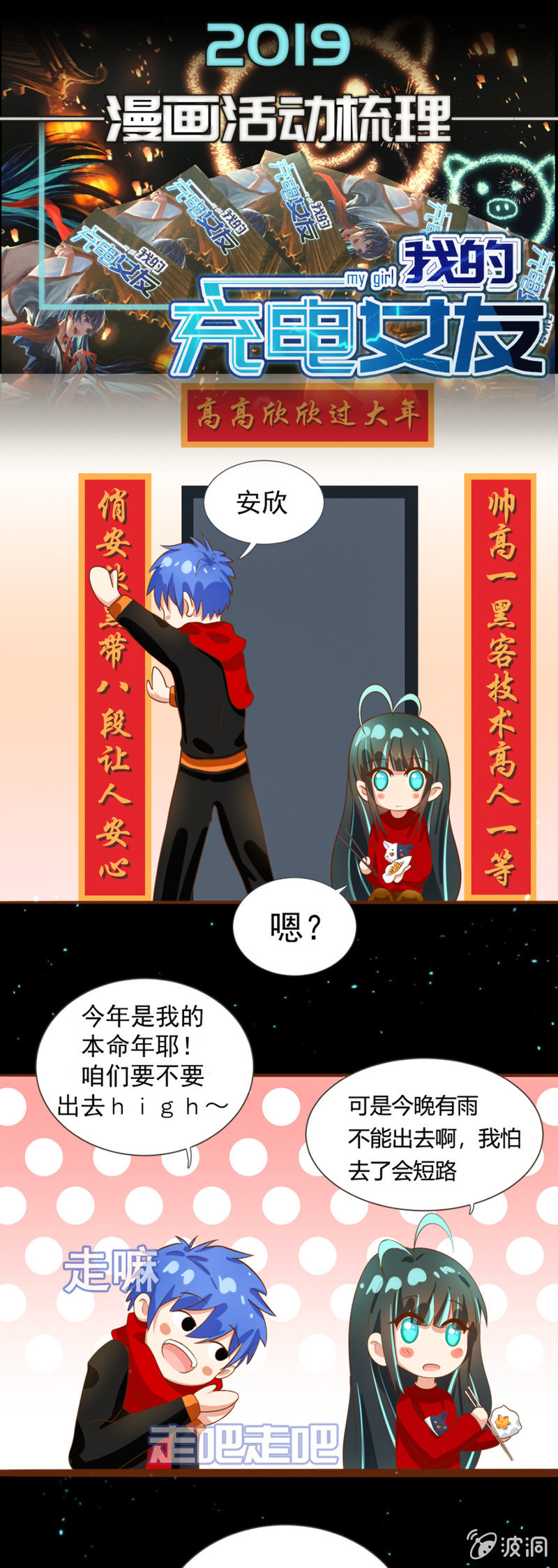 🍘我的充电女友 番外：过年啦（春节活动一览） 第1页