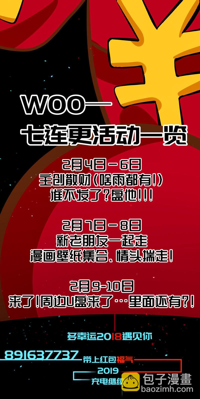 🍘我的充电女友 番外：过年啦（春节活动一览） 第3页