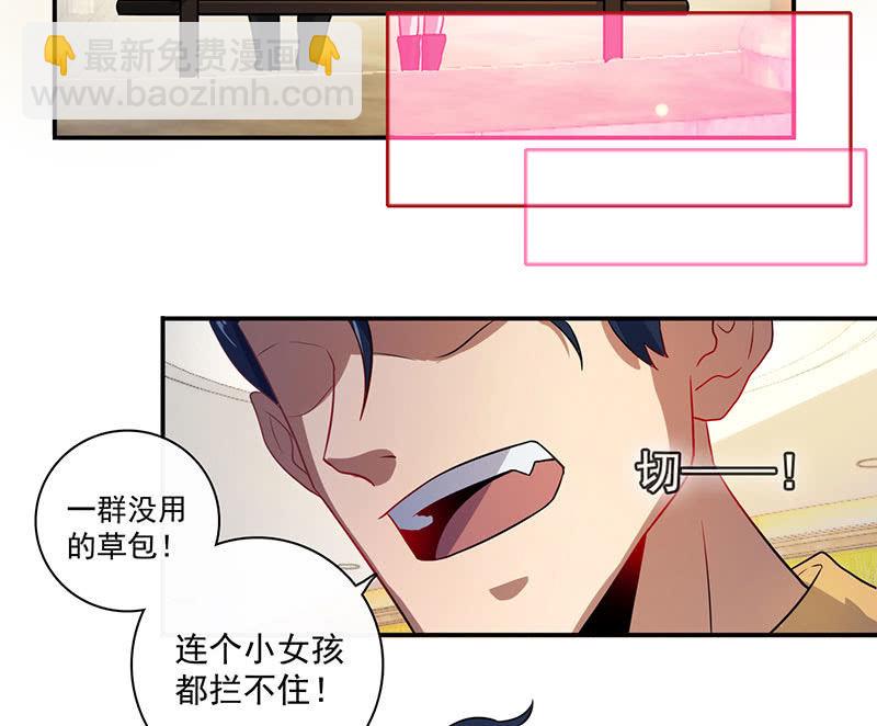 🍘我的充电女友 名单上的第一个男人 第27页
