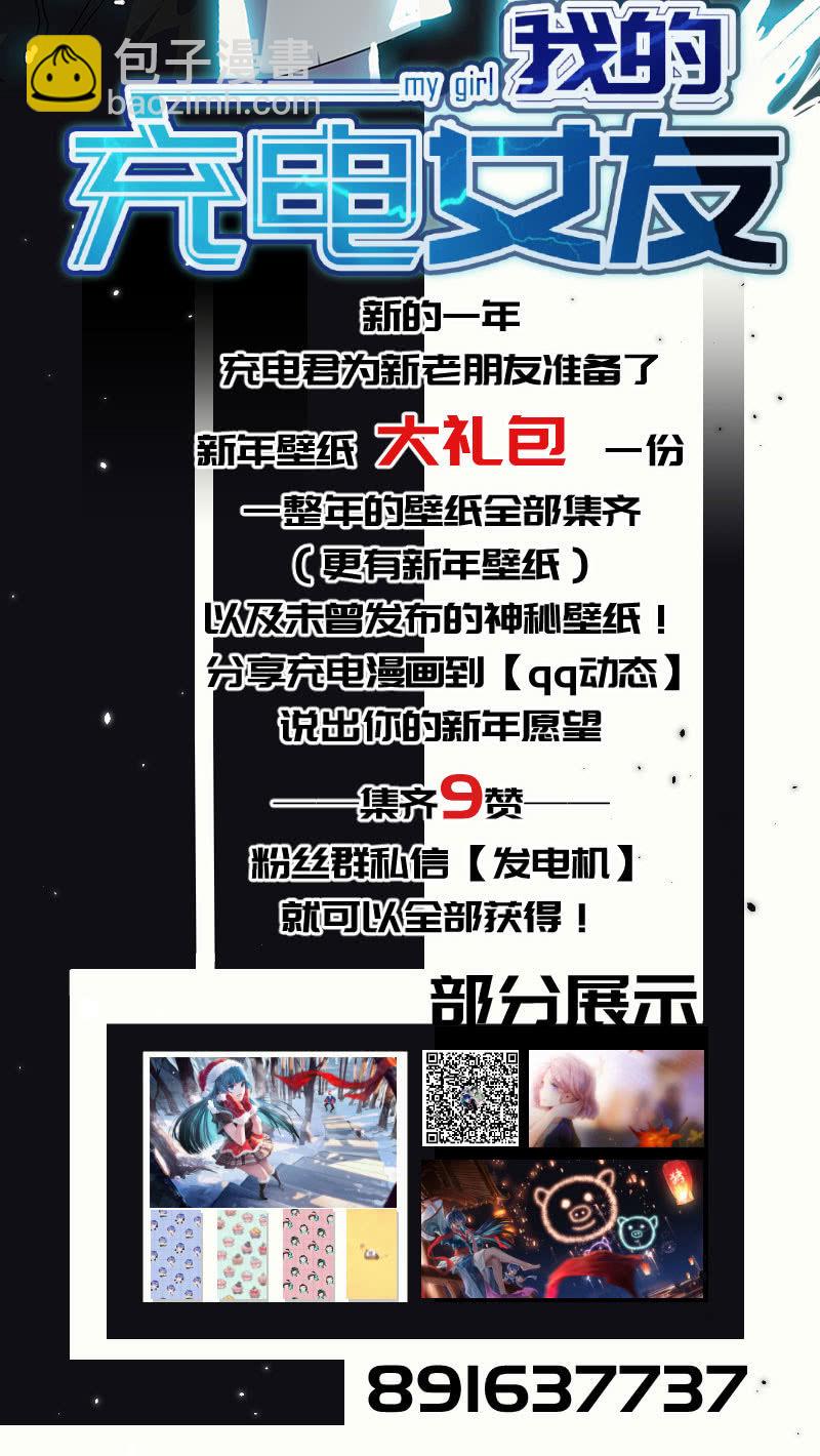 🍘我的充电女友 名单上的第一个男人 第40页