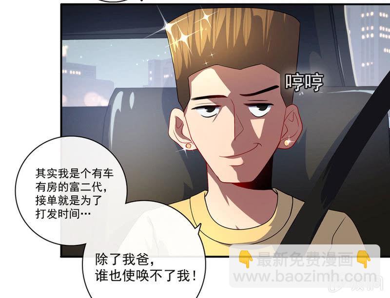 🍘我的充电女友 这女人真麻烦！ 第13页