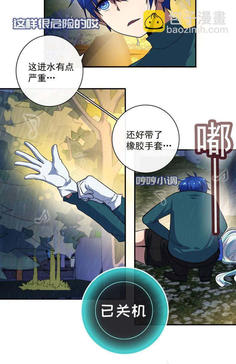 🍘我的充电女友 这女人真麻烦！ 第19页