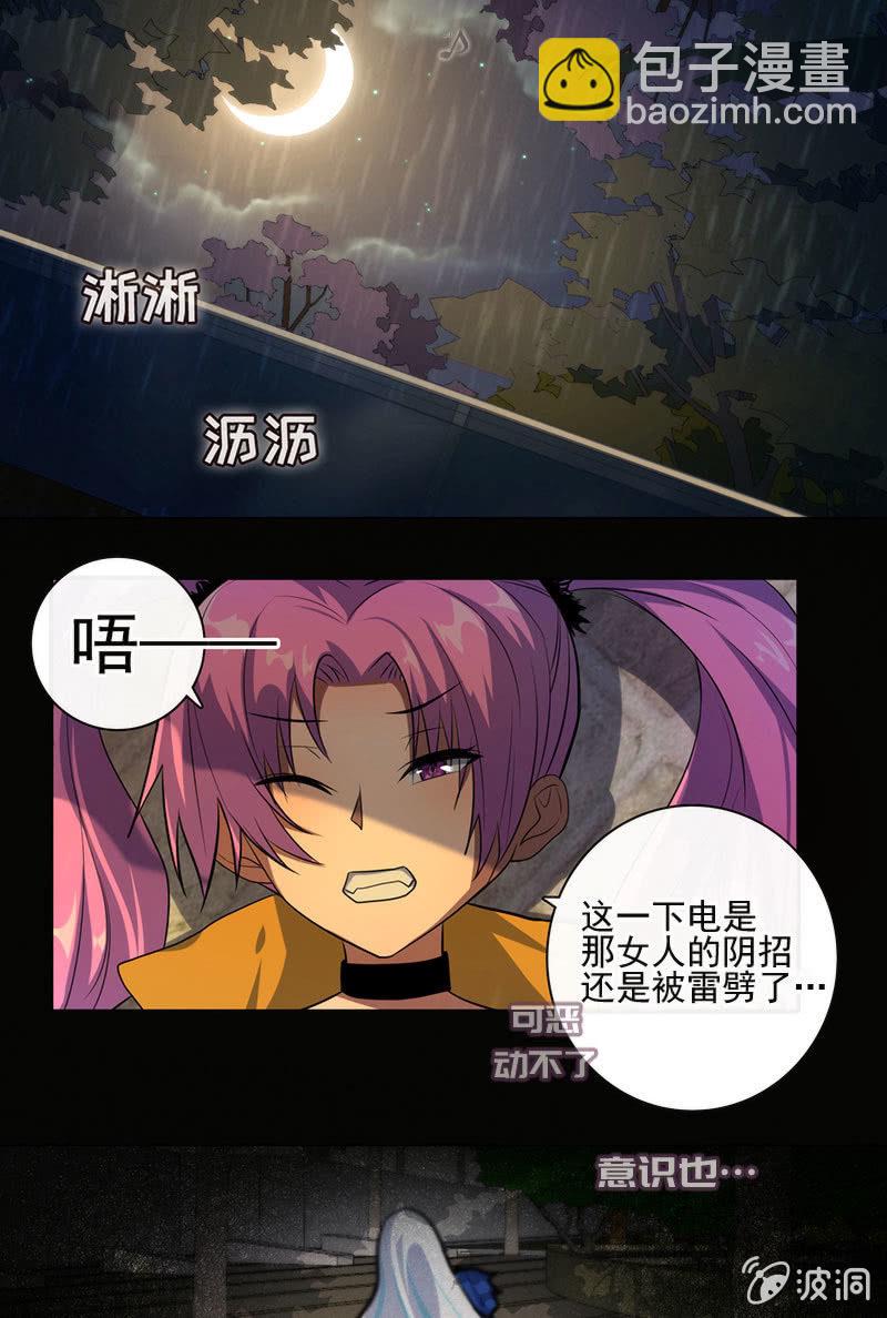 🍘我的充电女友 这女人真麻烦！ 第21页