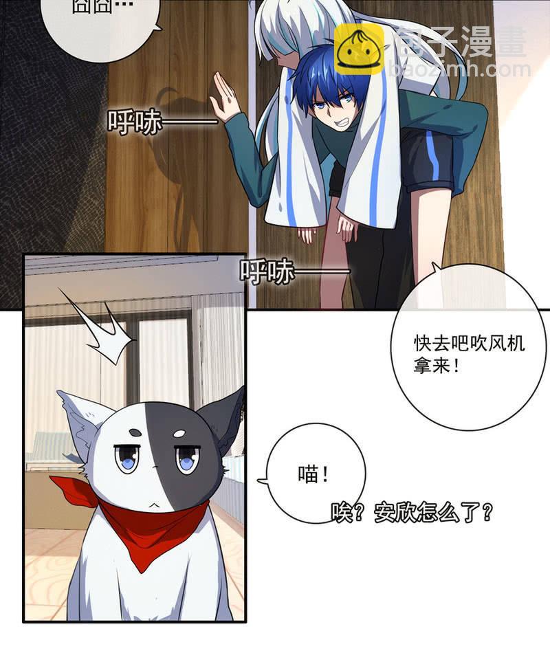 🍘我的充电女友 这女人真麻烦！ 第24页