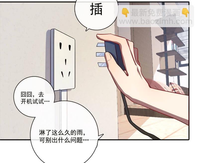🍘我的充电女友 这女人真麻烦！ 第26页