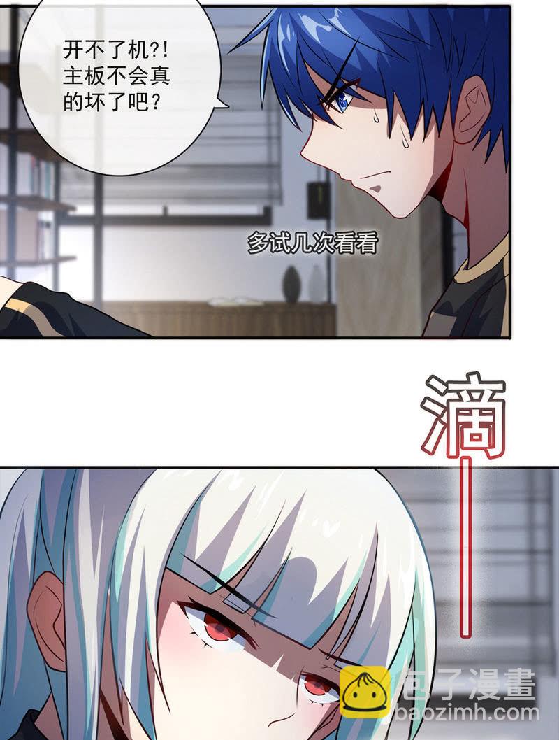 🍘我的充电女友 这女人真麻烦！ 第28页