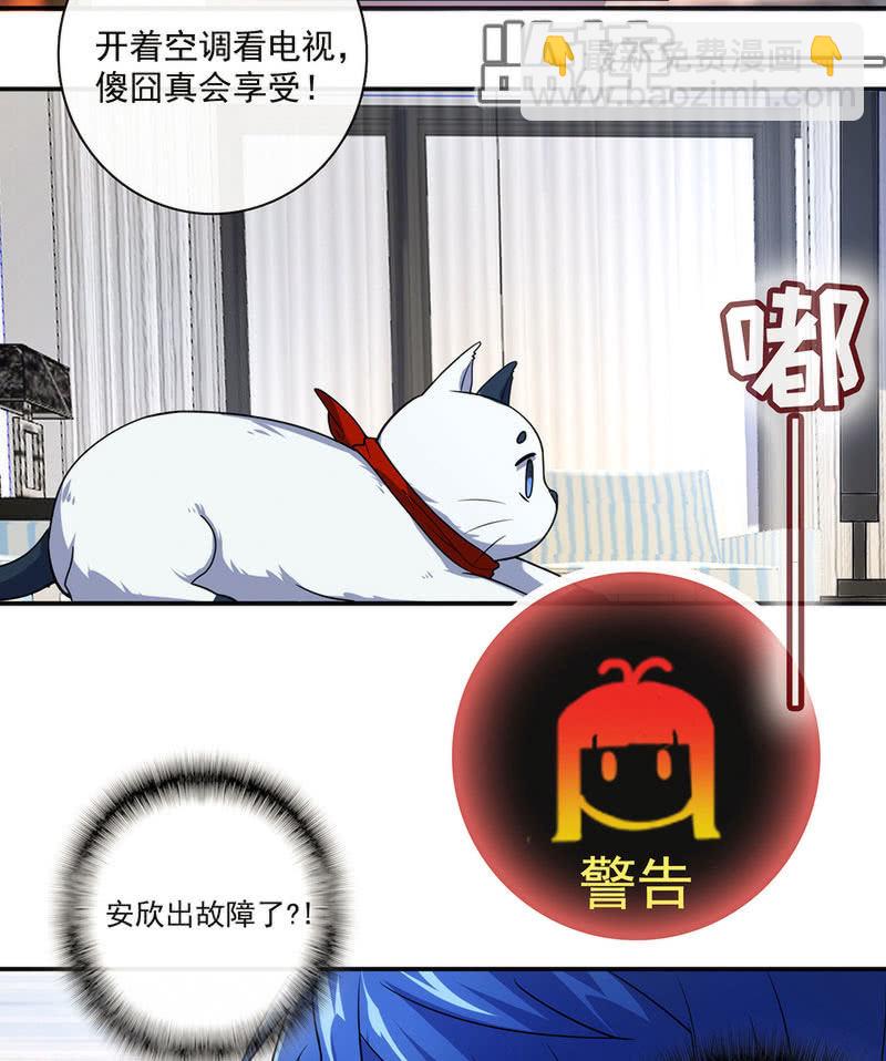 🍘我的充电女友 这女人真麻烦！ 第4页
