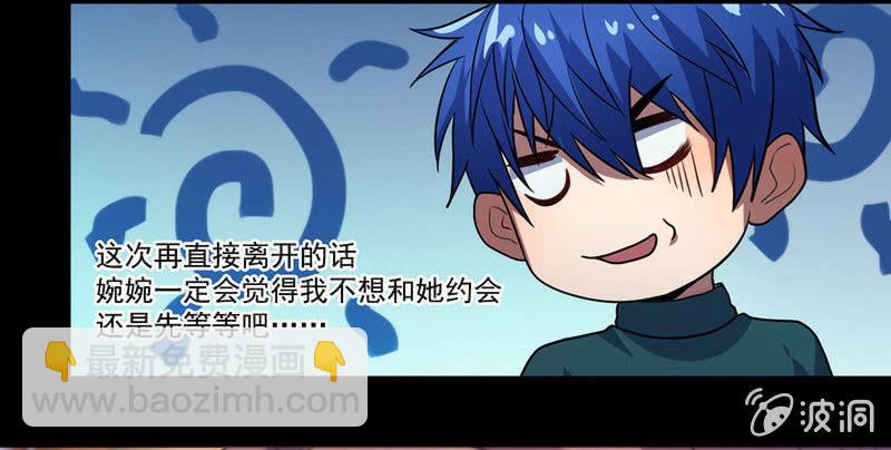 🍘我的充电女友 这女人真麻烦！ 第9页
