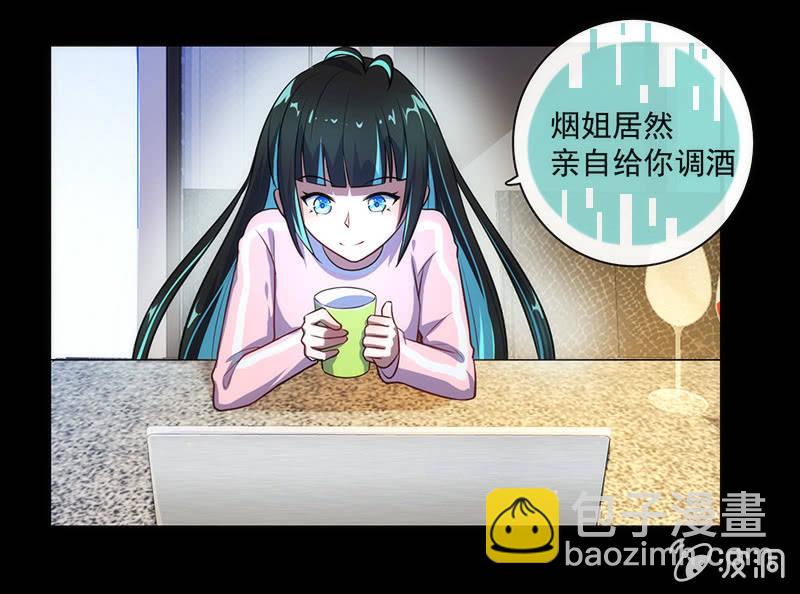 🍘我的充电女友 烟姐在线调酒 第33页