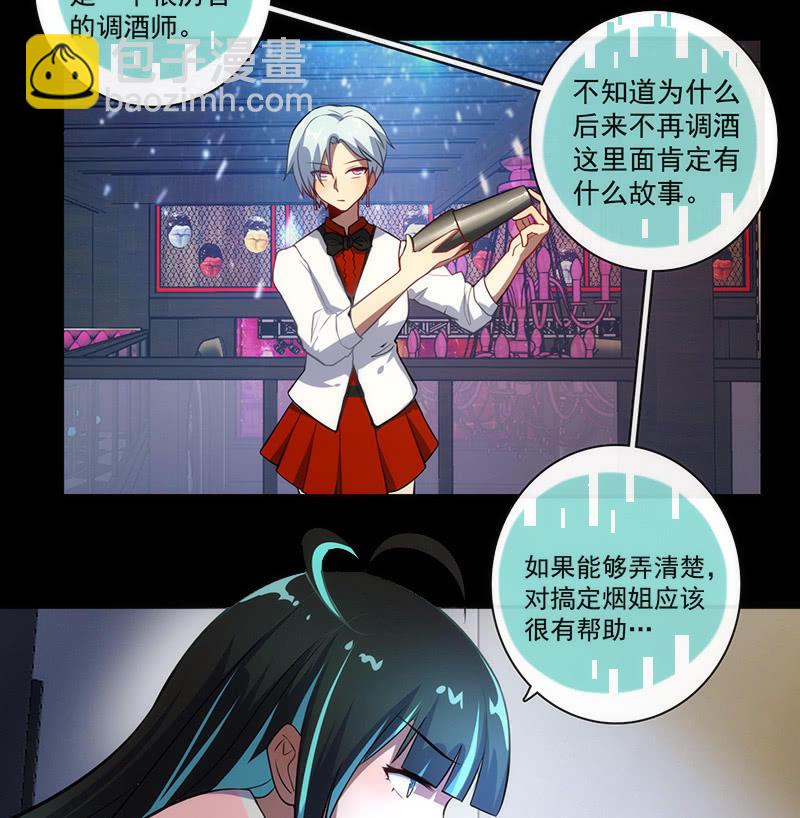 🍘我的充电女友 烟姐在线调酒 第38页