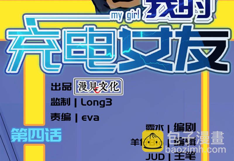🍘我的充电女友 “我…死了吗？” 第3页