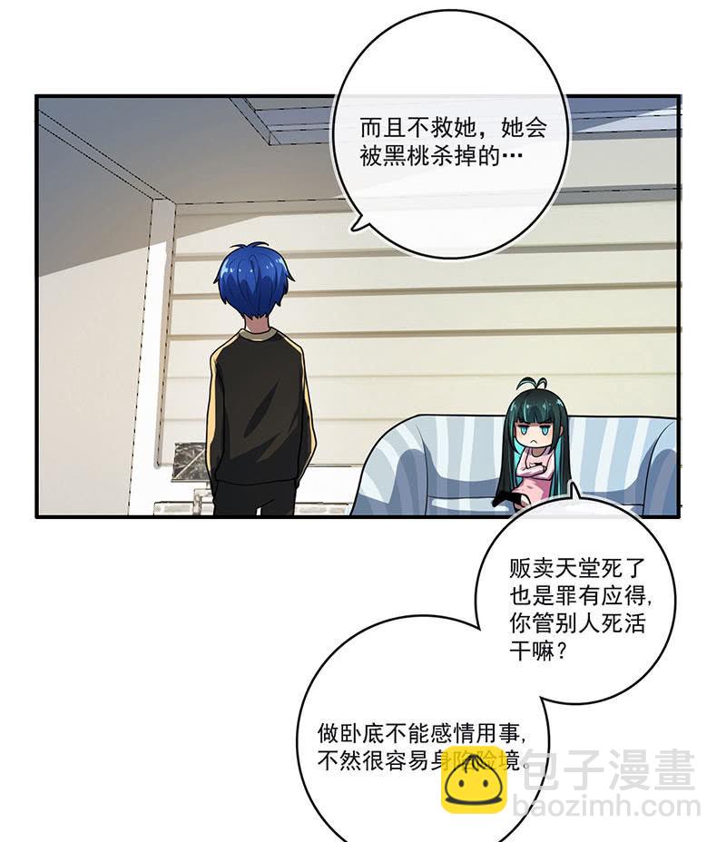 🍘我的充电女友 今天是个特别的日子 第19页