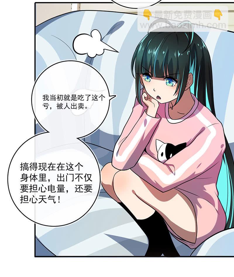 🍘我的充电女友 今天是个特别的日子 第20页