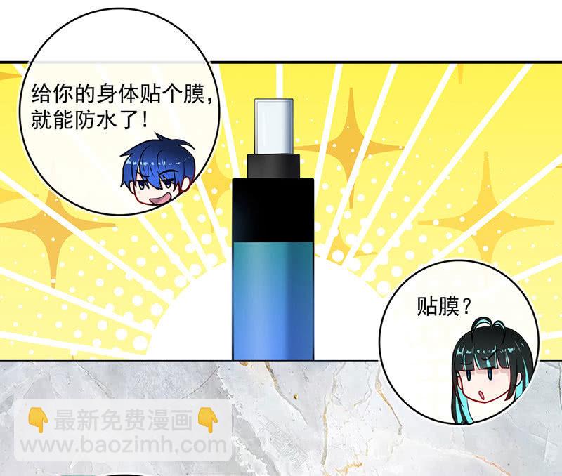 🍘我的充电女友 今天是个特别的日子 第23页