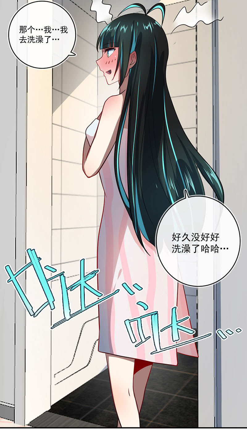 🍘我的充电女友 今天是个特别的日子 第30页