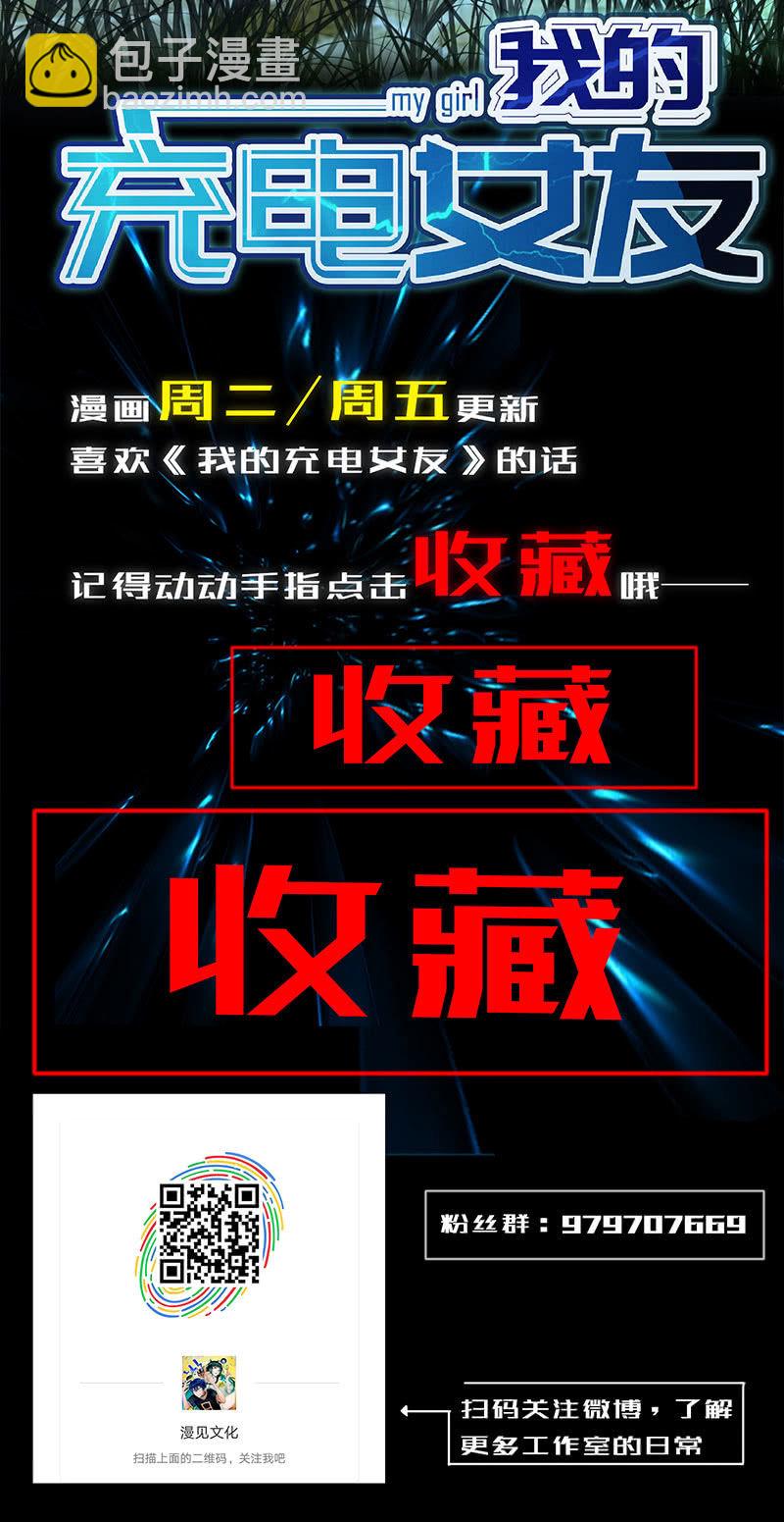 🍘我的充电女友 今天是个特别的日子 第44页