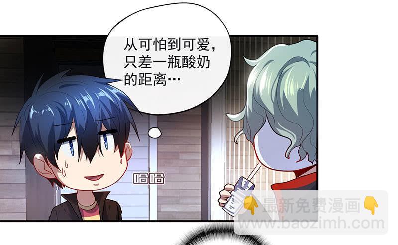 🍘我的充电女友 烟姐的眼神 第10页