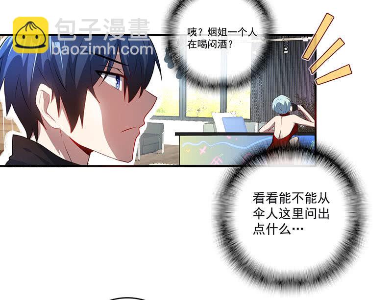 🍘我的充电女友 烟姐的眼神 第11页