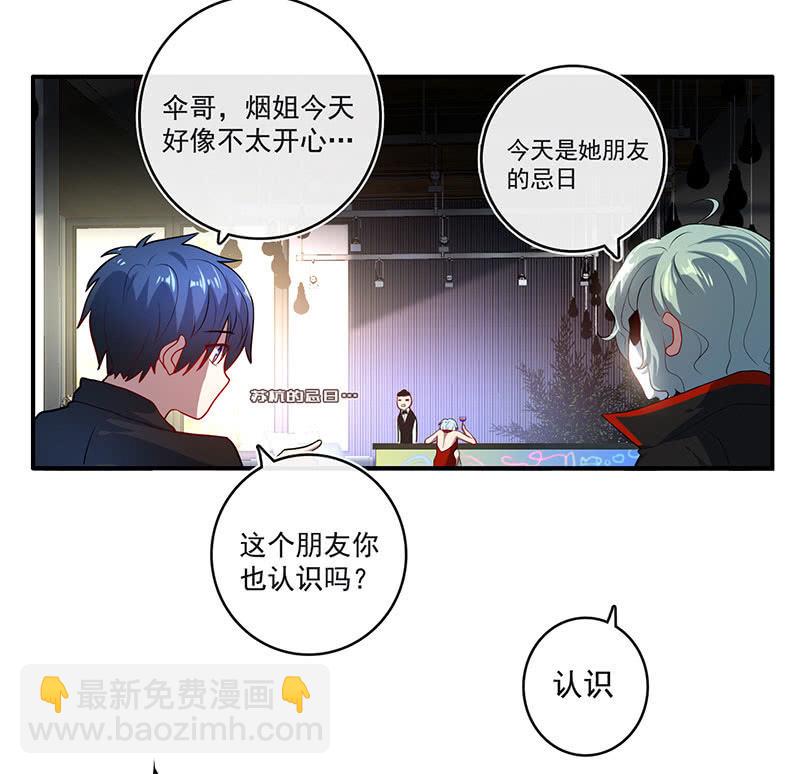 🍘我的充电女友 烟姐的眼神 第12页