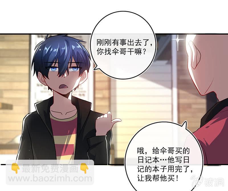 🍘我的充电女友 烟姐的眼神 第17页