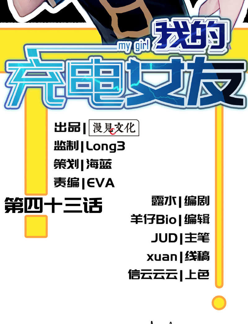 🍘我的充电女友 烟姐的眼神 第2页
