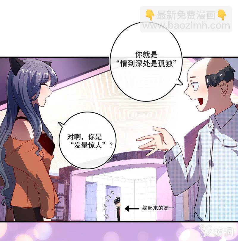 🍘我的充电女友 烟姐的眼神 第21页