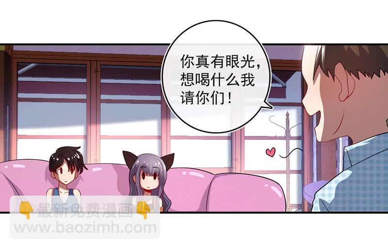 🍘我的充电女友 烟姐的眼神 第24页