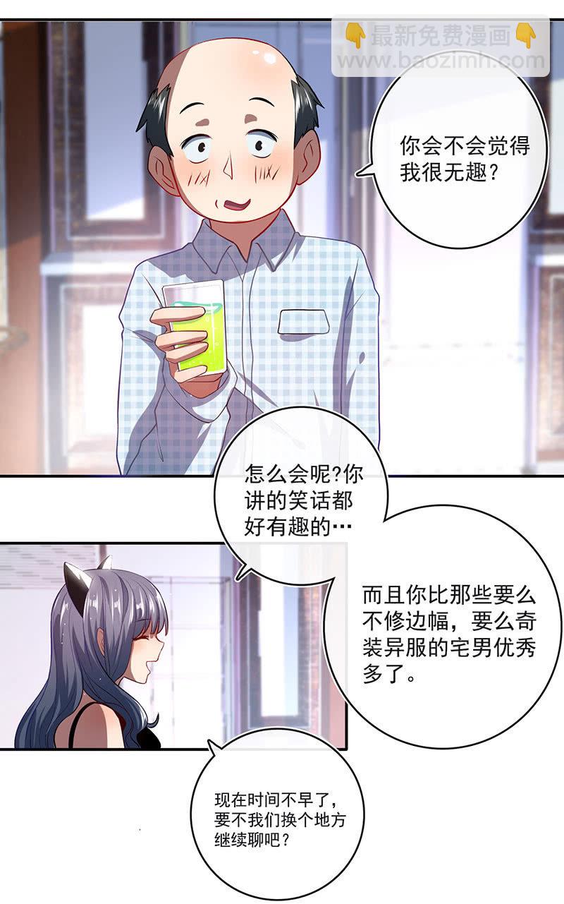 🍘我的充电女友 烟姐的眼神 第26页