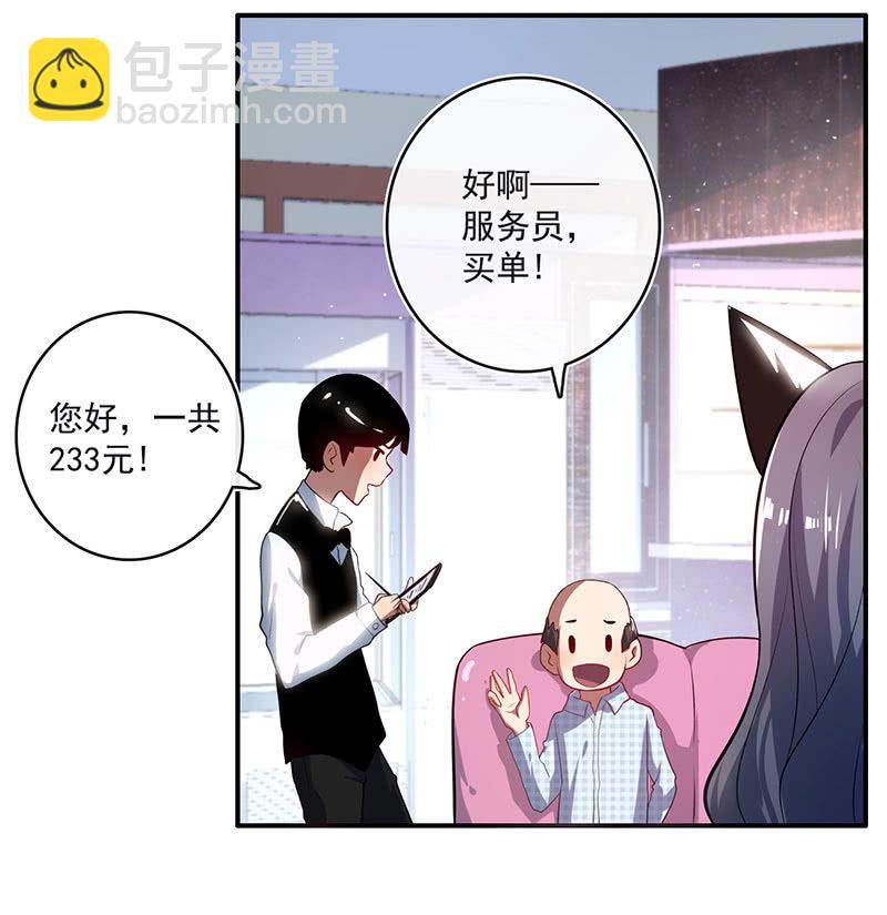 🍘我的充电女友 烟姐的眼神 第27页