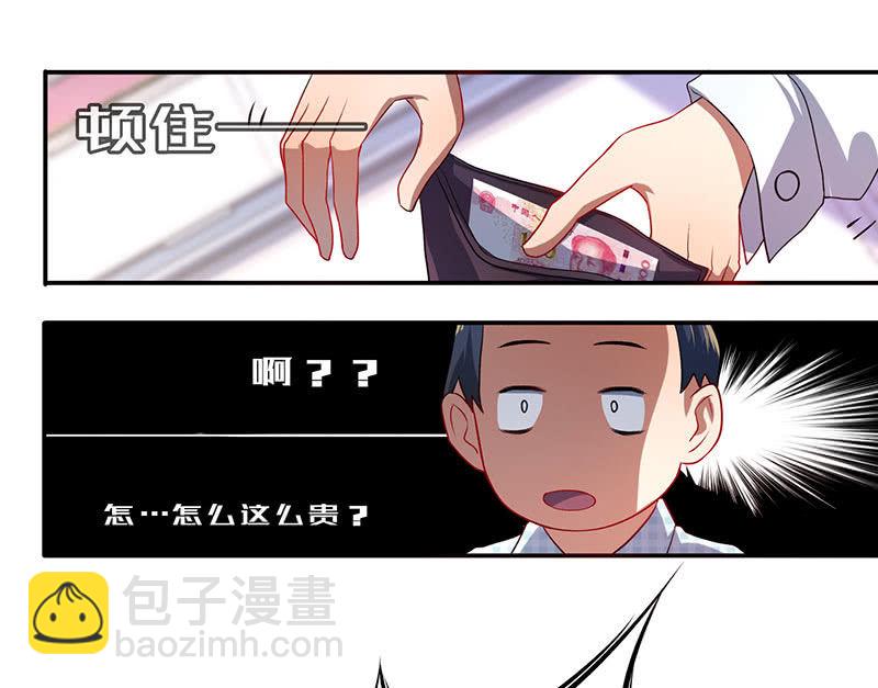 🍘我的充电女友 烟姐的眼神 第28页