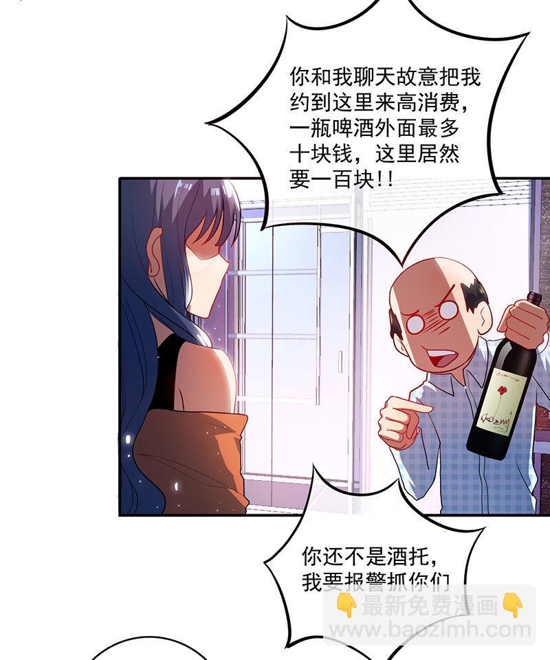 🍘我的充电女友 烟姐的眼神 第30页