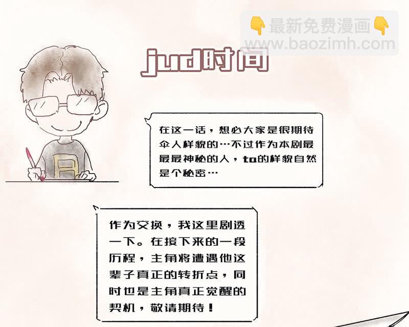 🍘我的充电女友 烟姐的眼神 第38页
