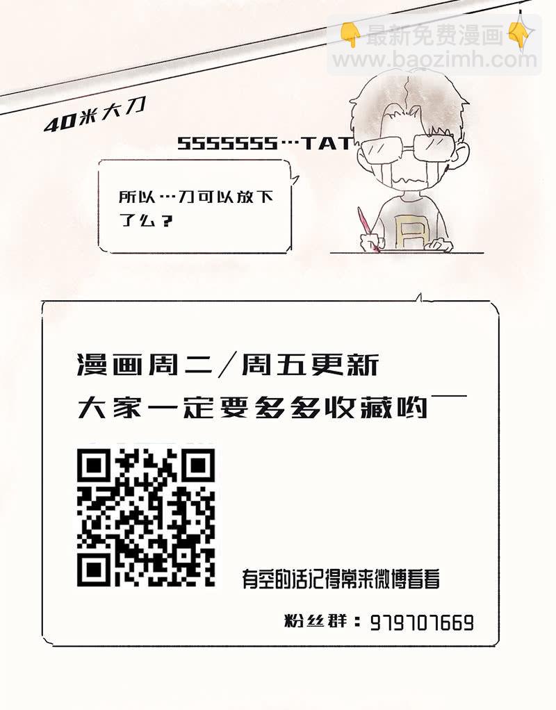 🍘我的充电女友 烟姐的眼神 第39页